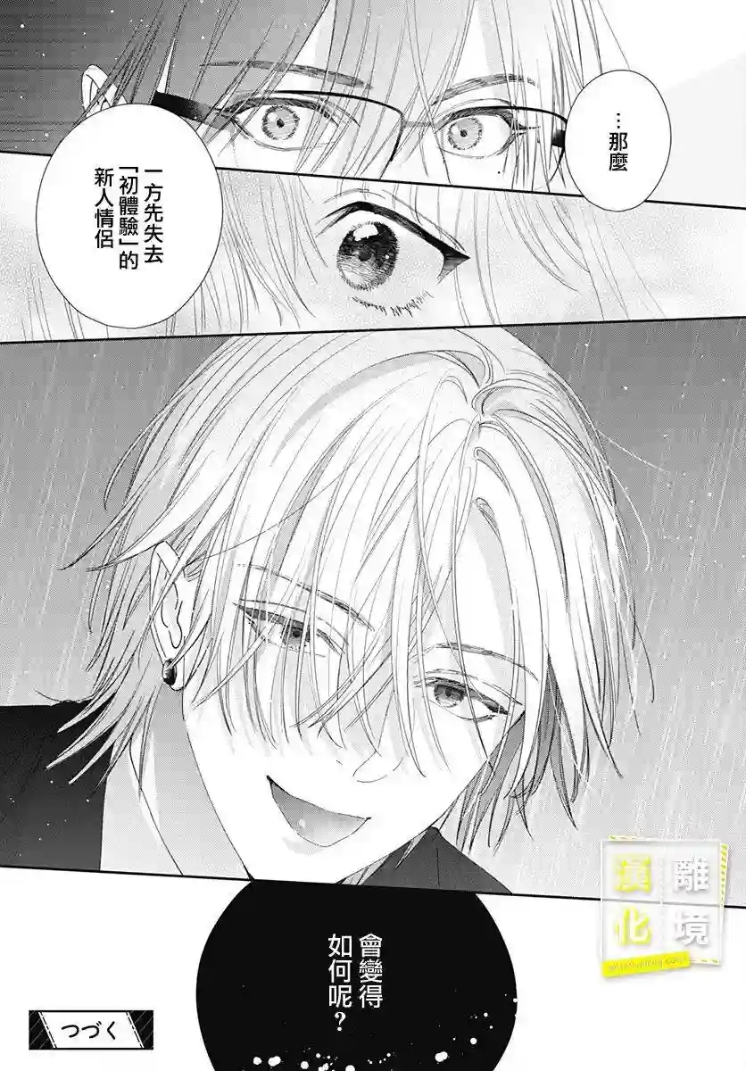 想要更近一步的两人第07话