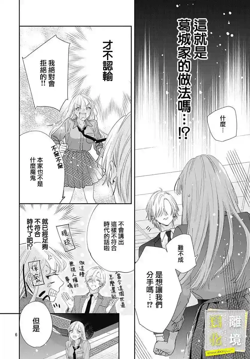 想要更近一步的两人第07话