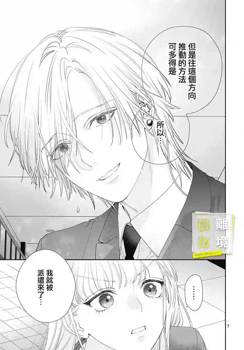 想要更近一步的两人第07话