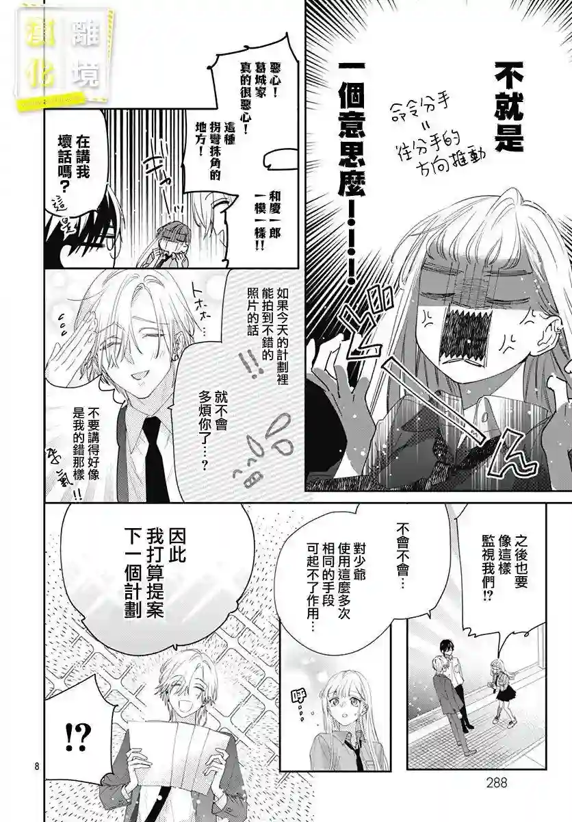 想要更近一步的两人第07话