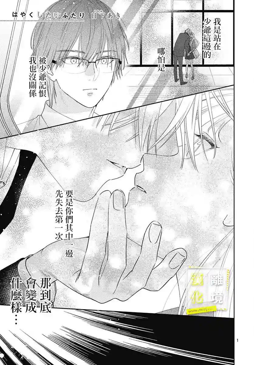 想要更近一步的两人第08话