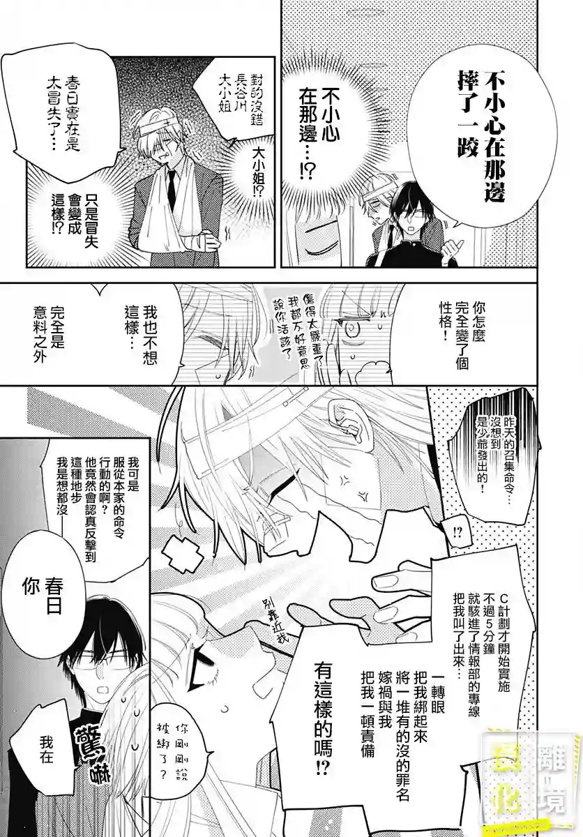 想要更近一步的两人第08话