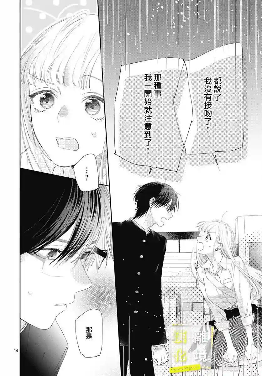 想要更近一步的两人第08话