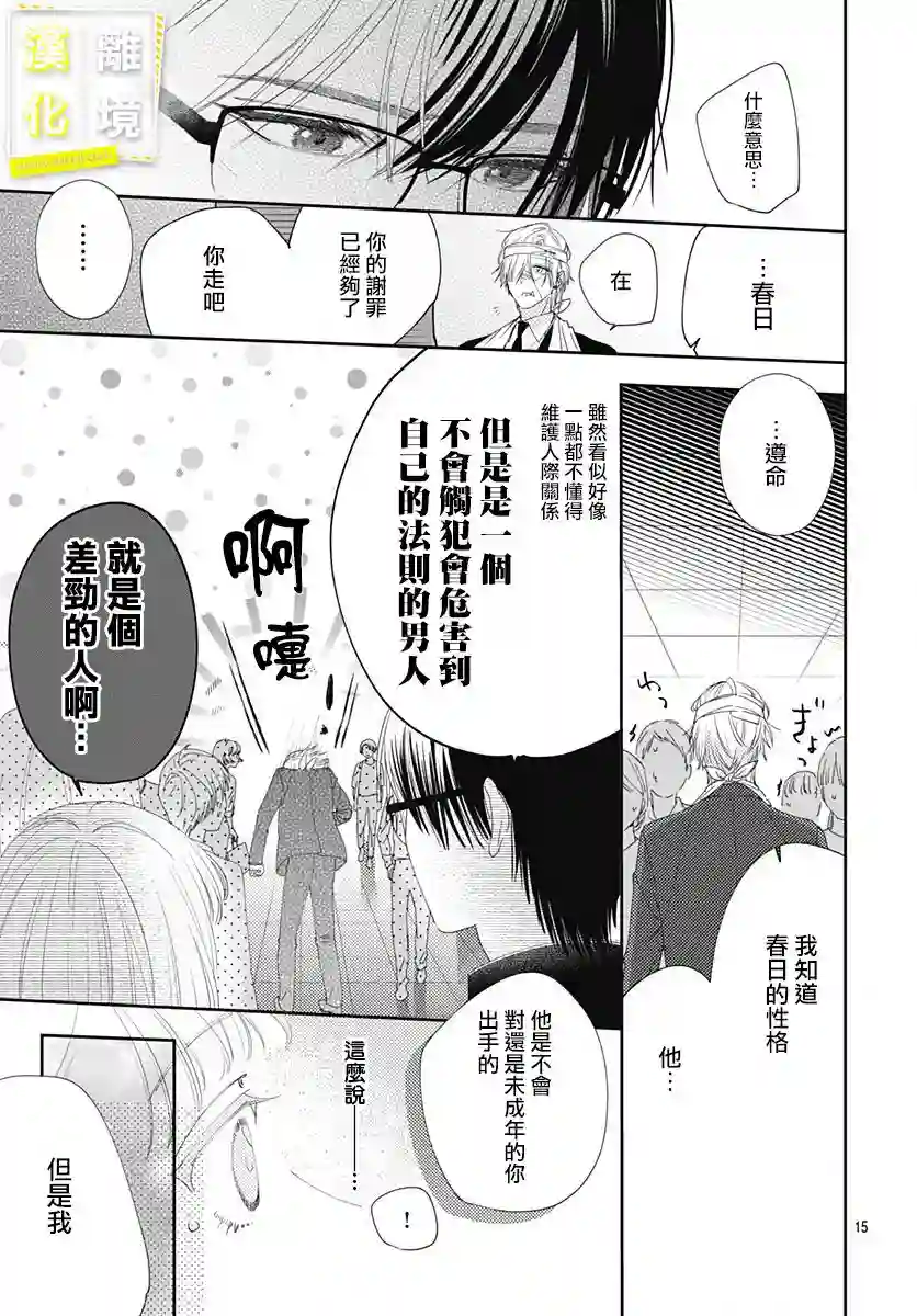 想要更近一步的两人第08话