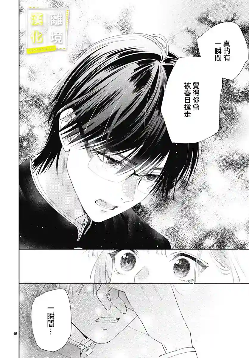 想要更近一步的两人第08话