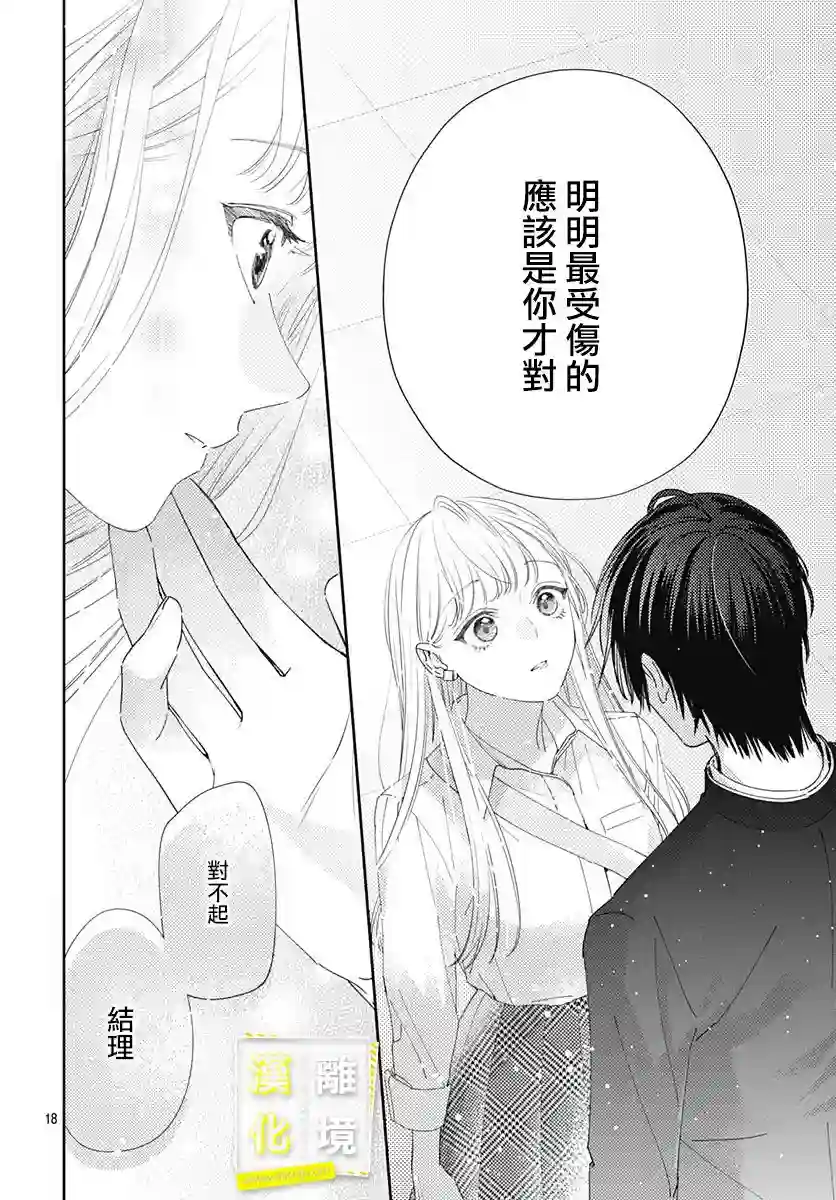 想要更近一步的两人第08话