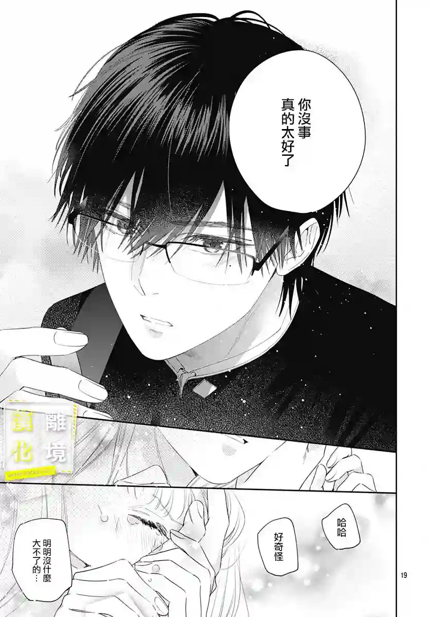 想要更近一步的两人第08话