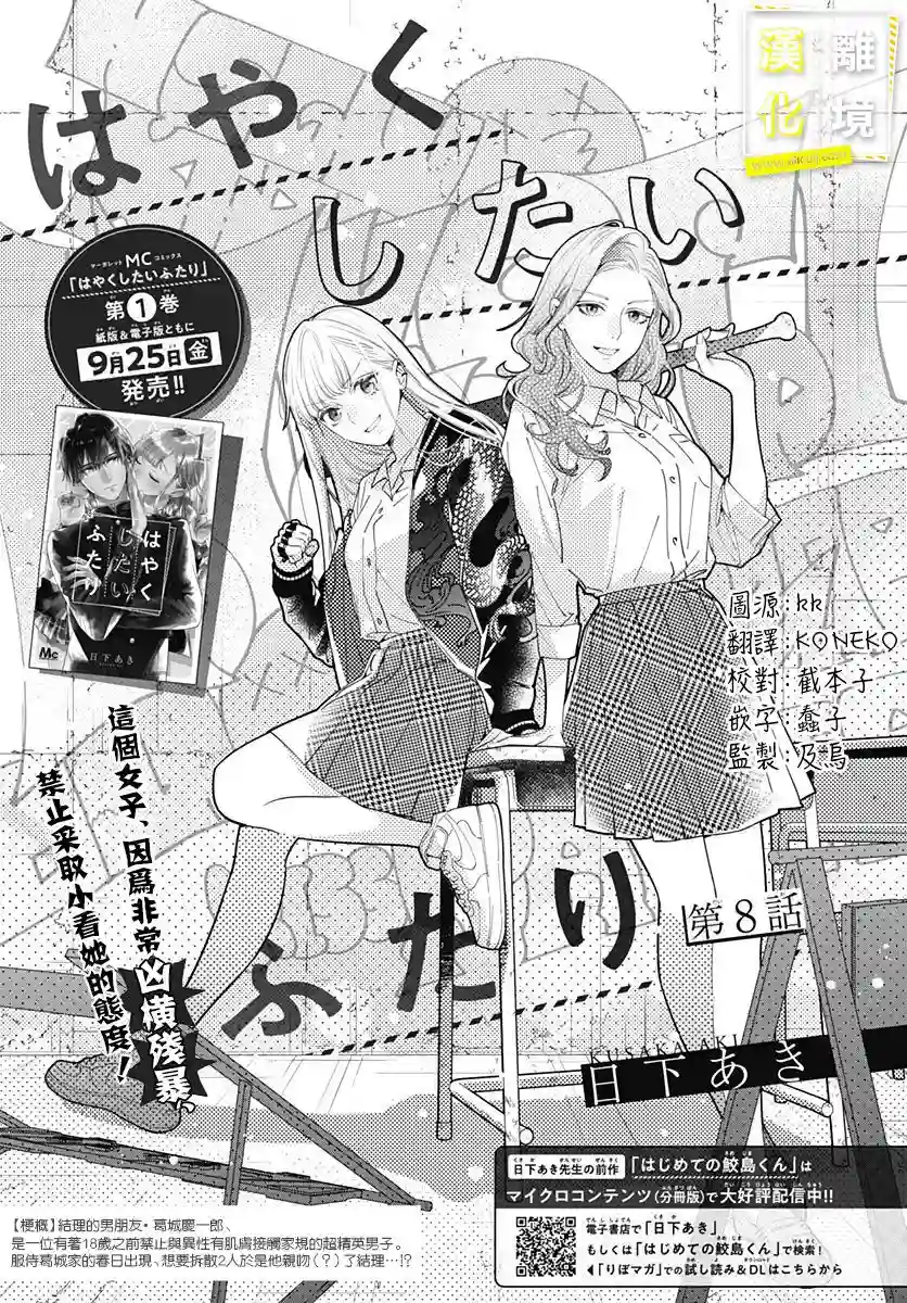 想要更近一步的两人第08话