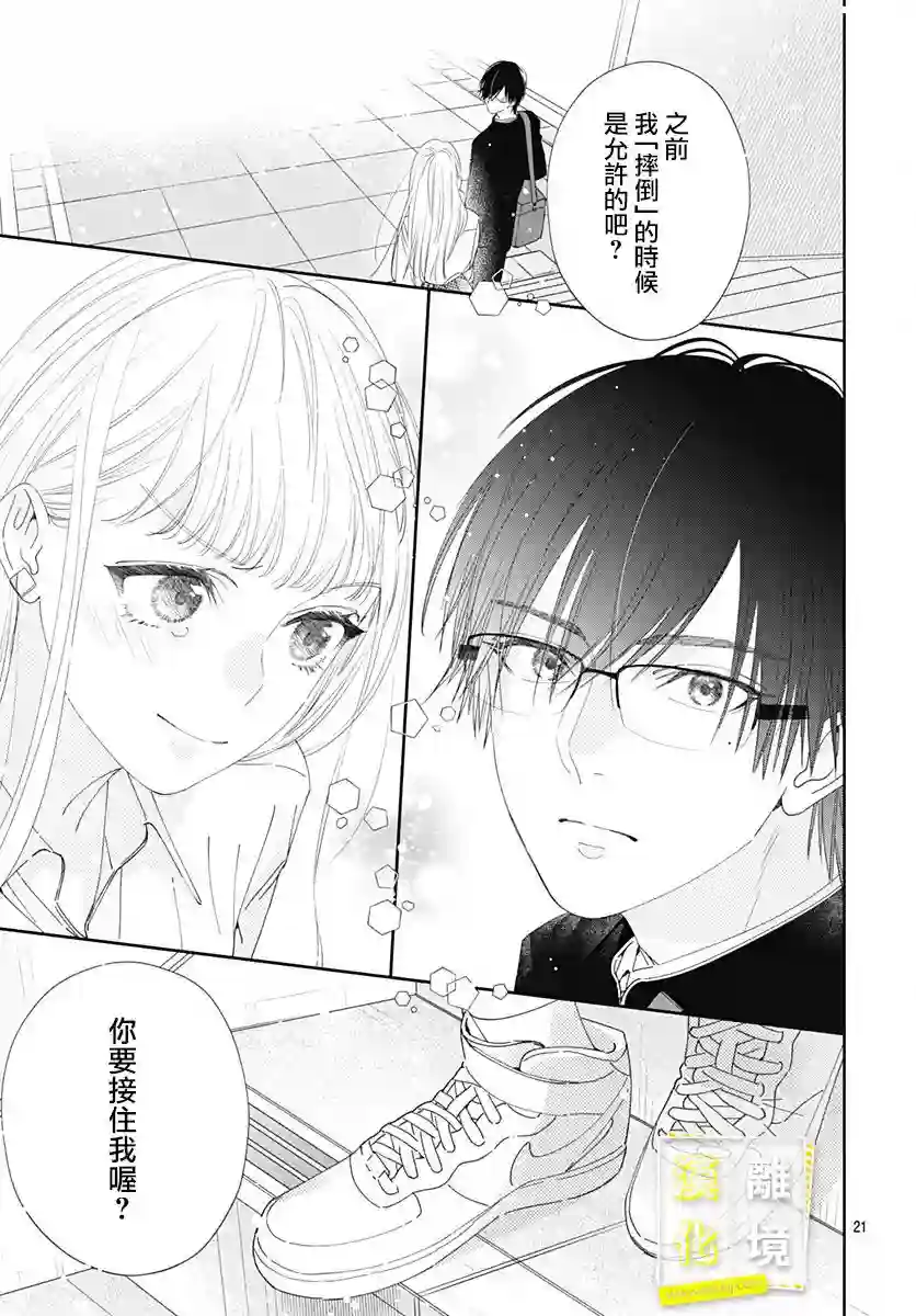 想要更近一步的两人第08话