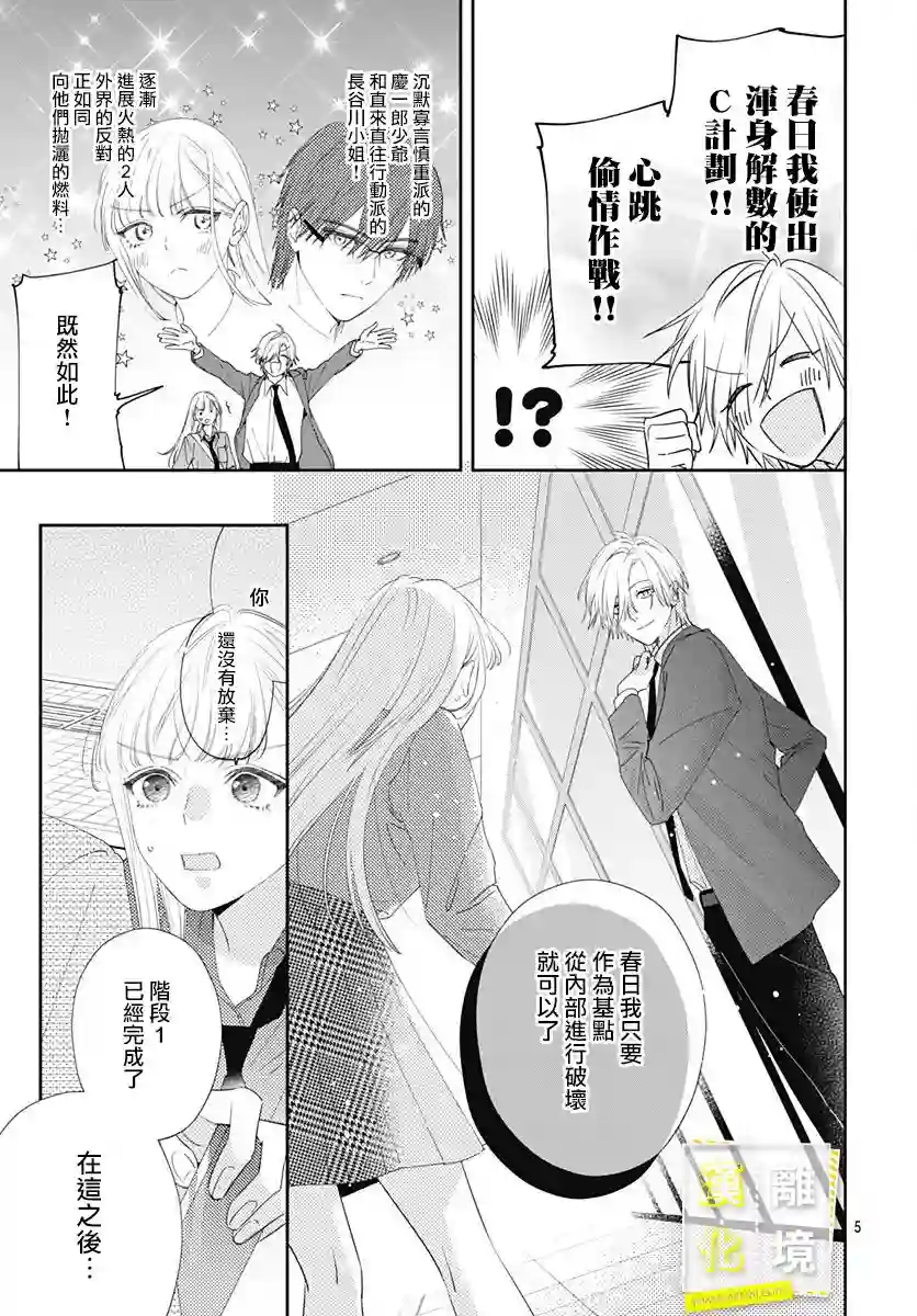 想要更近一步的两人第08话