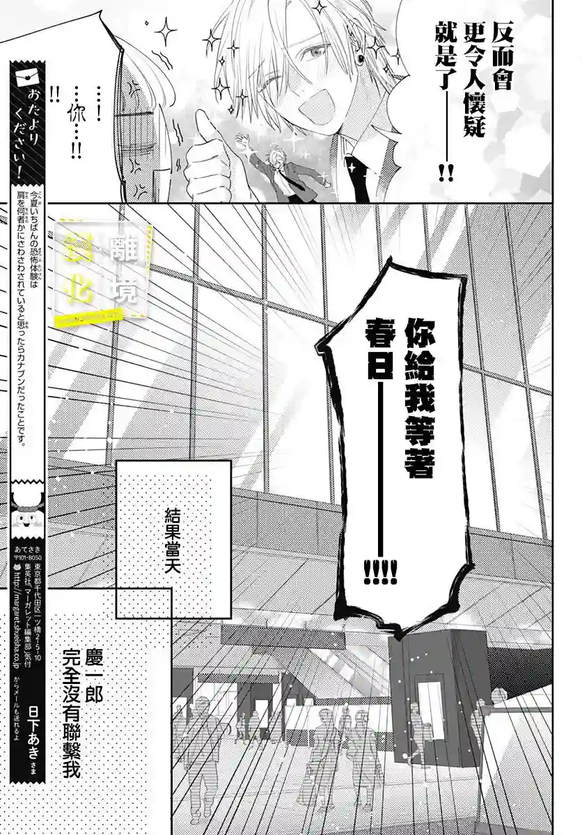 想要更近一步的两人第08话