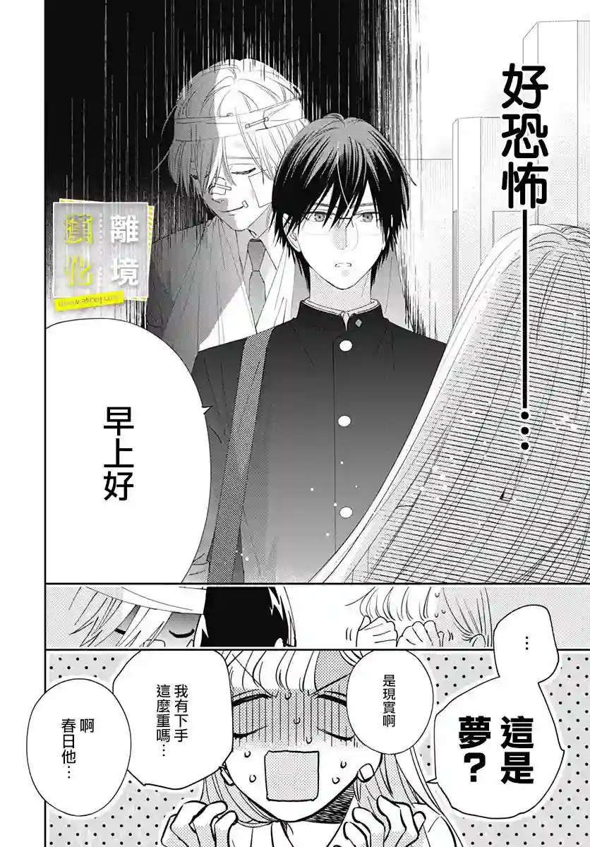 想要更近一步的两人第08话