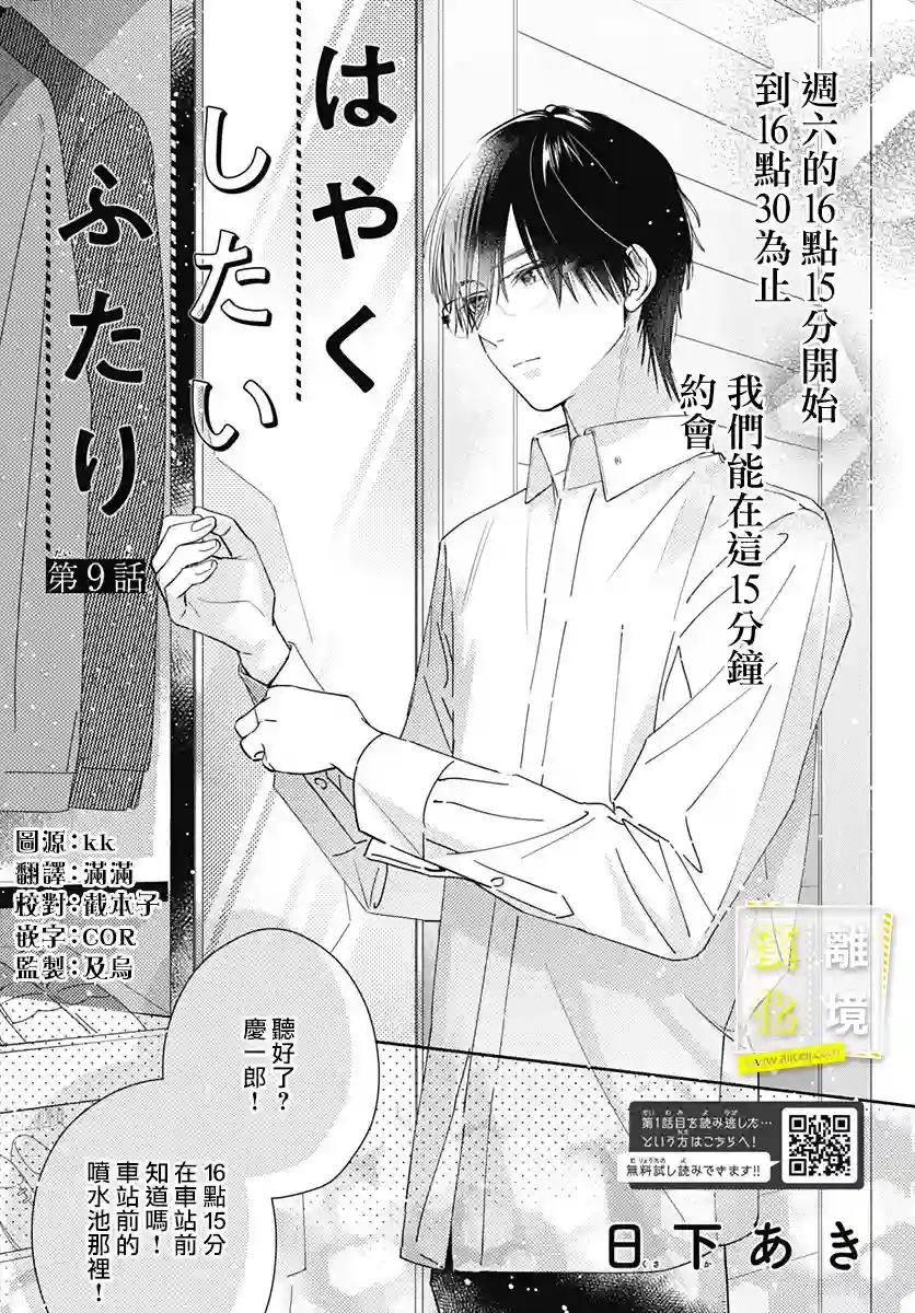 想要更近一步的两人第09话