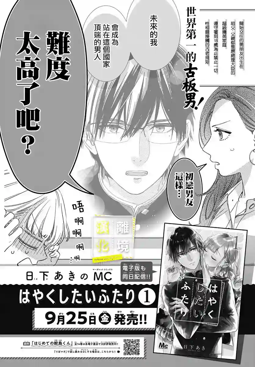 想要更近一步的两人第09话