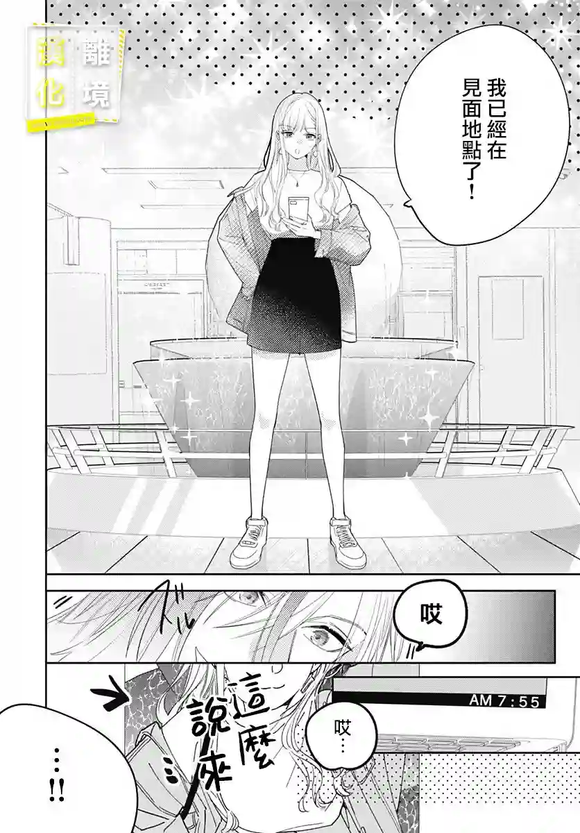 想要更近一步的两人第09话