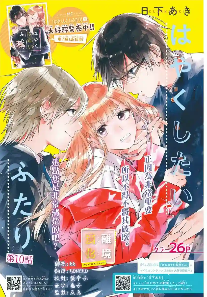 想要更近一步的两人第10话