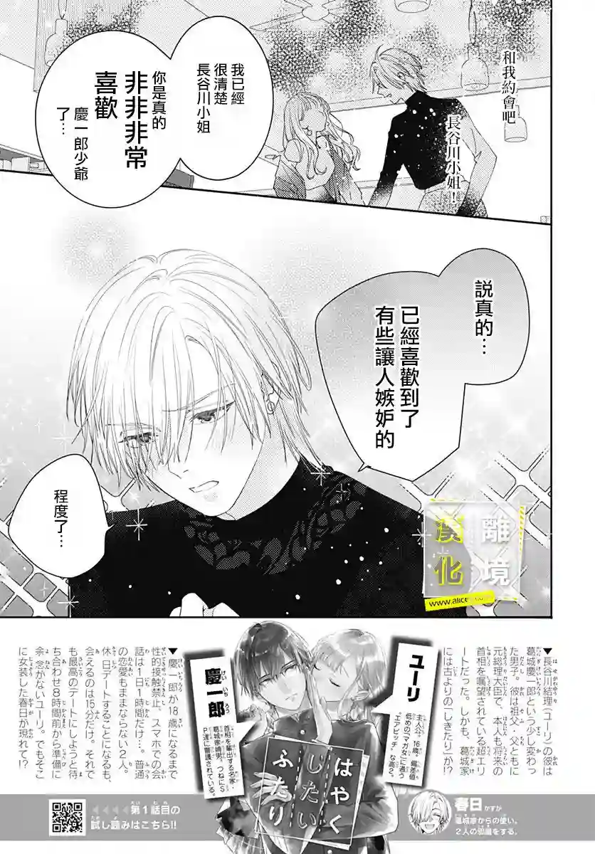 想要更近一步的两人第10话