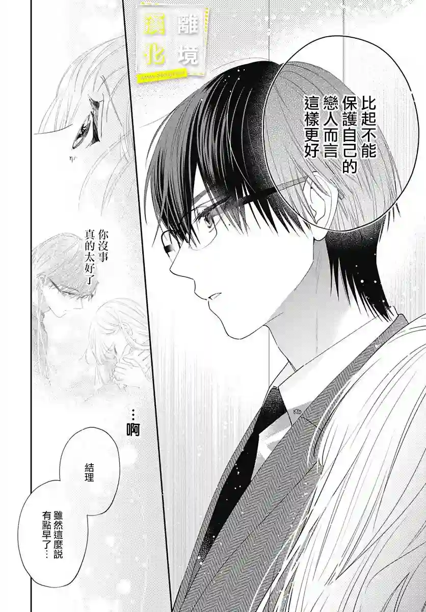 想要更近一步的两人第10话