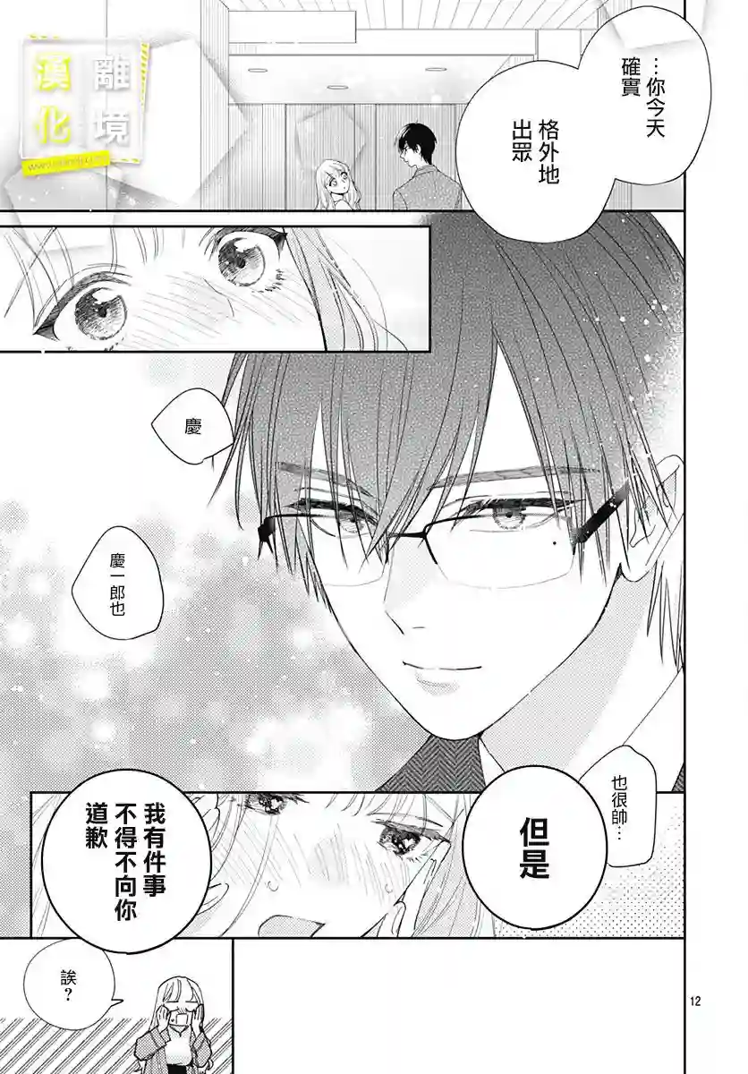 想要更近一步的两人第10话