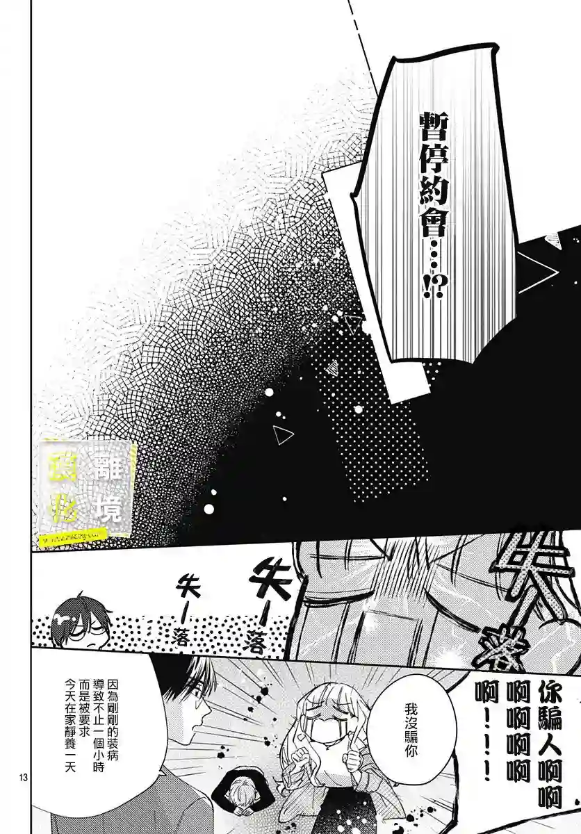 想要更近一步的两人第10话