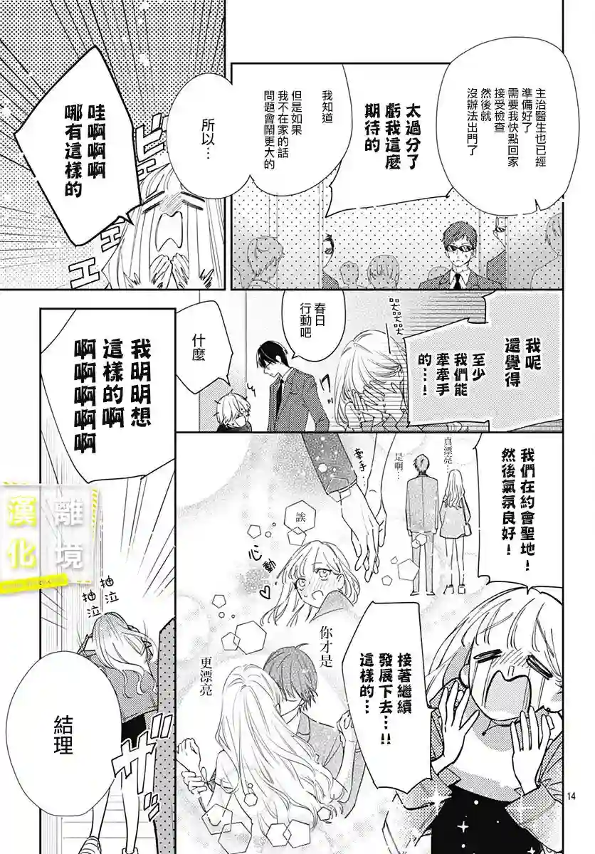 想要更近一步的两人第10话