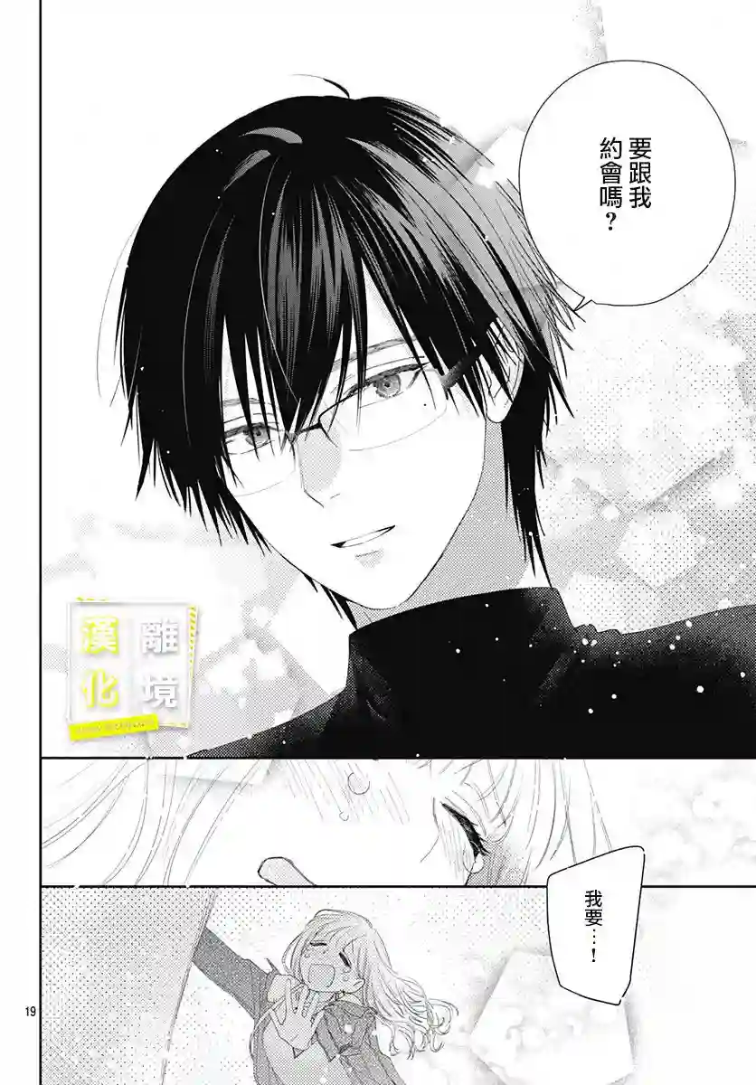 想要更近一步的两人第10话