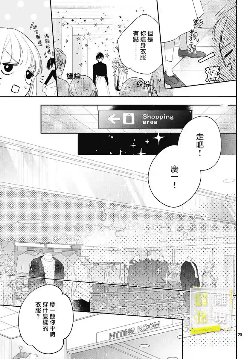 想要更近一步的两人第10话