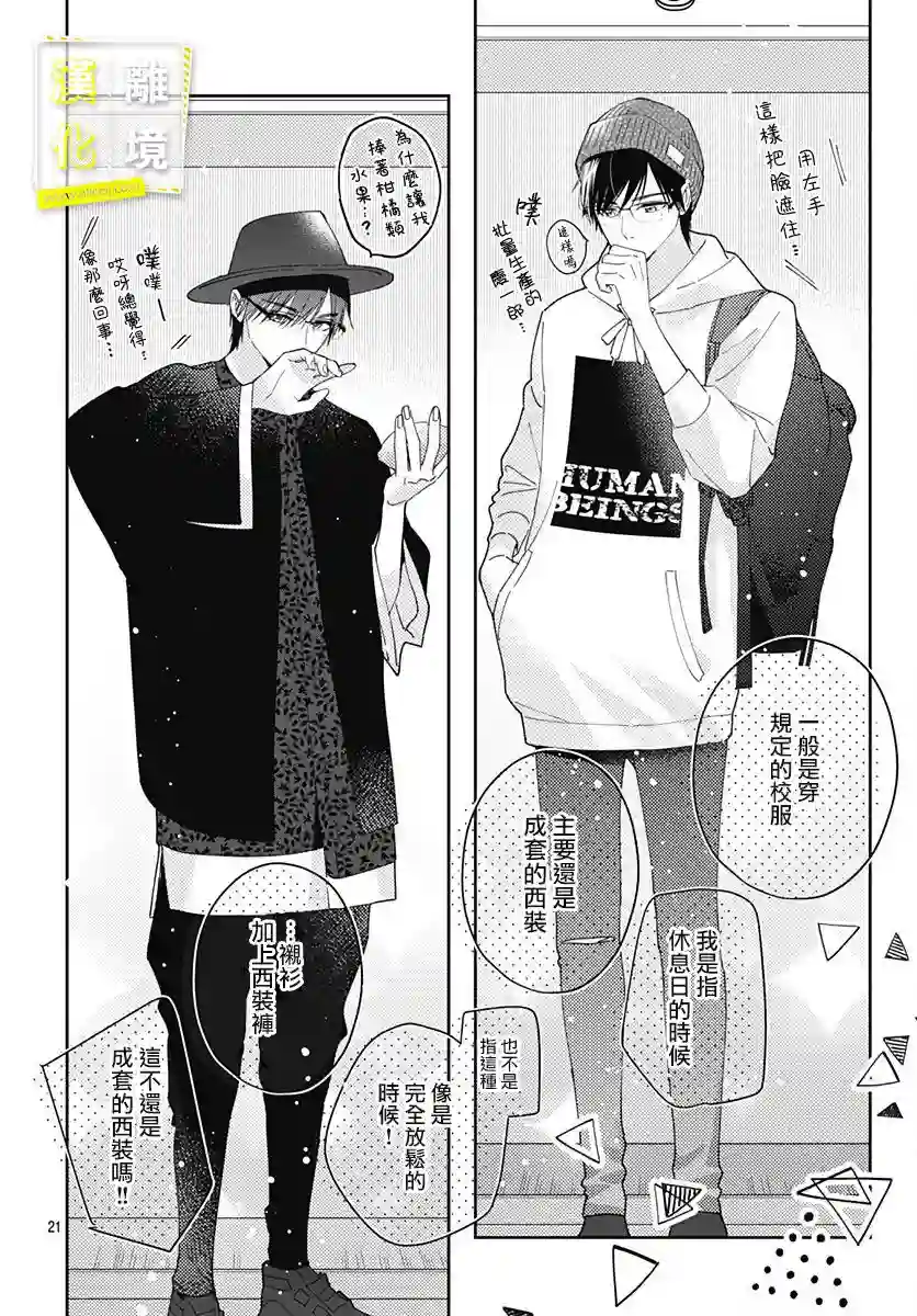 想要更近一步的两人第10话