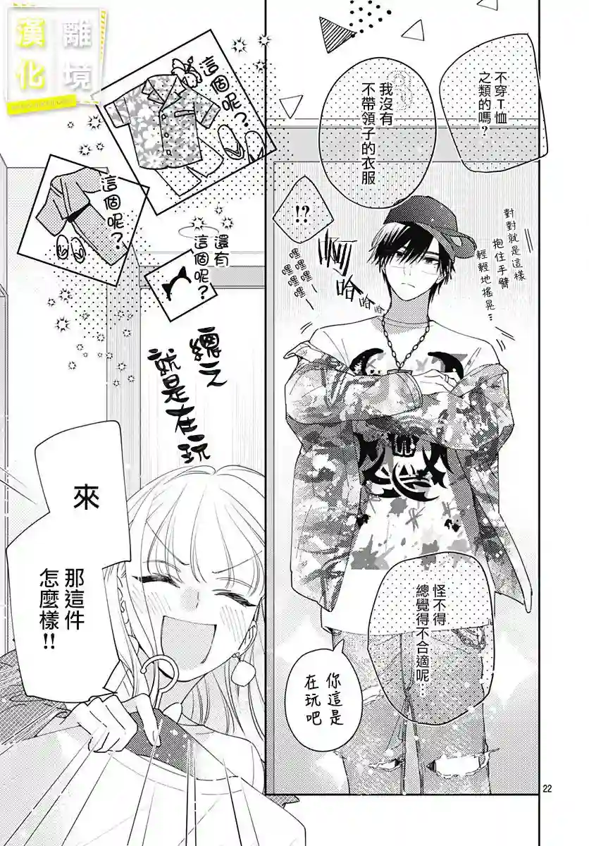 想要更近一步的两人第10话