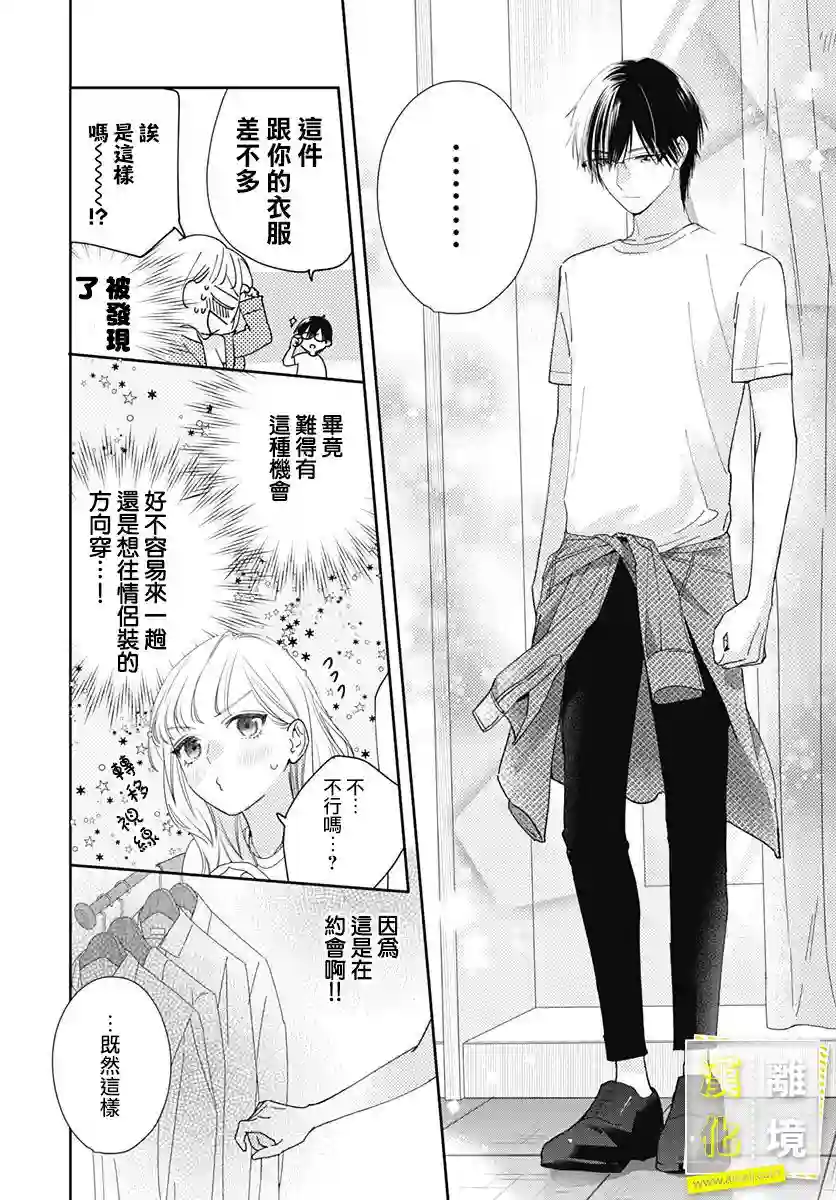 想要更近一步的两人第10话