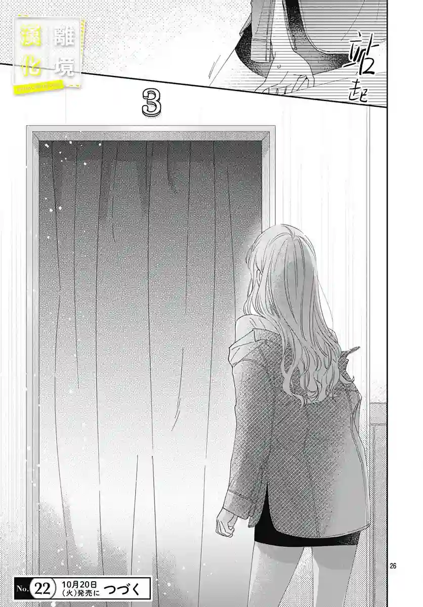 想要更近一步的两人第10话