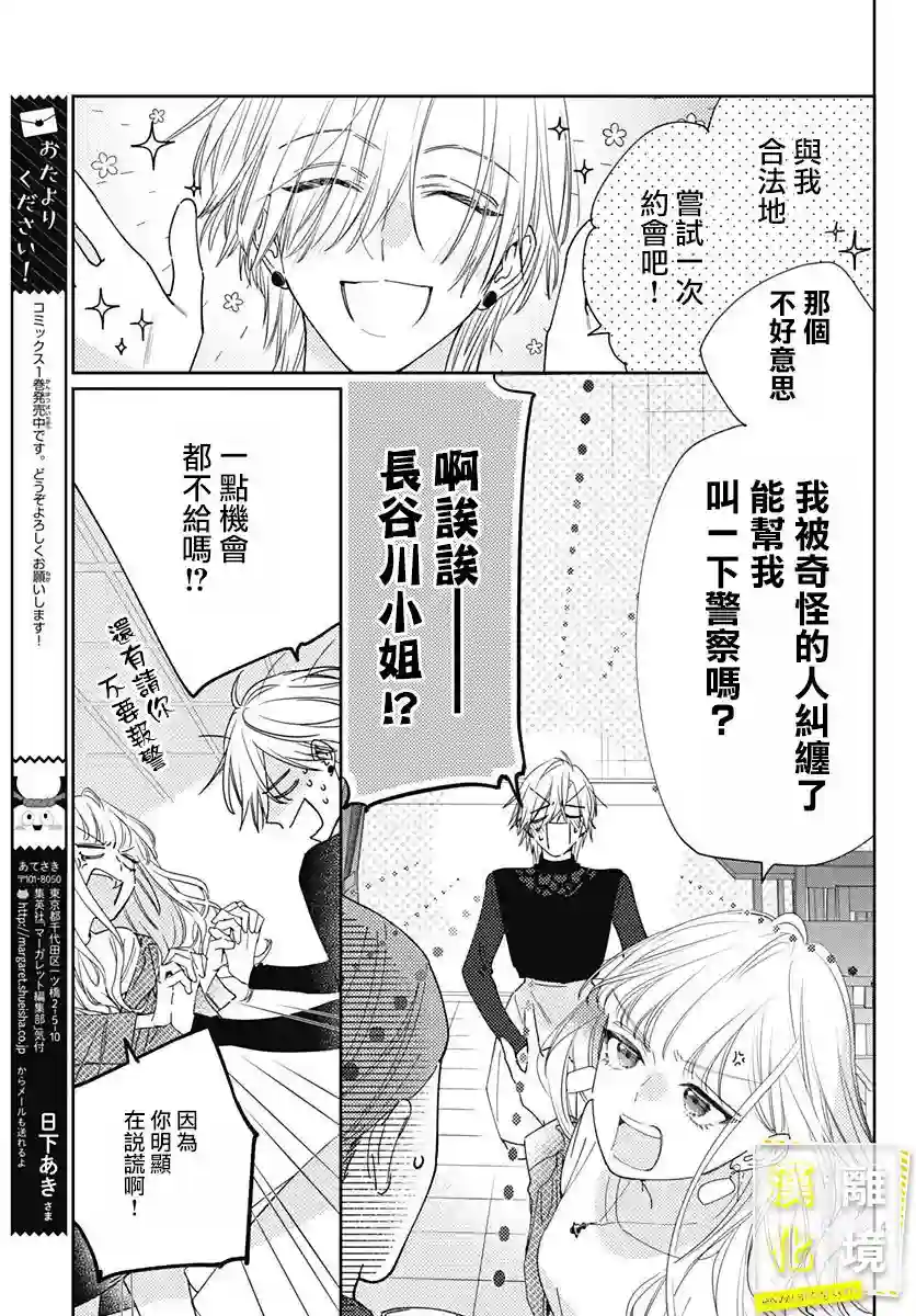 想要更近一步的两人第10话