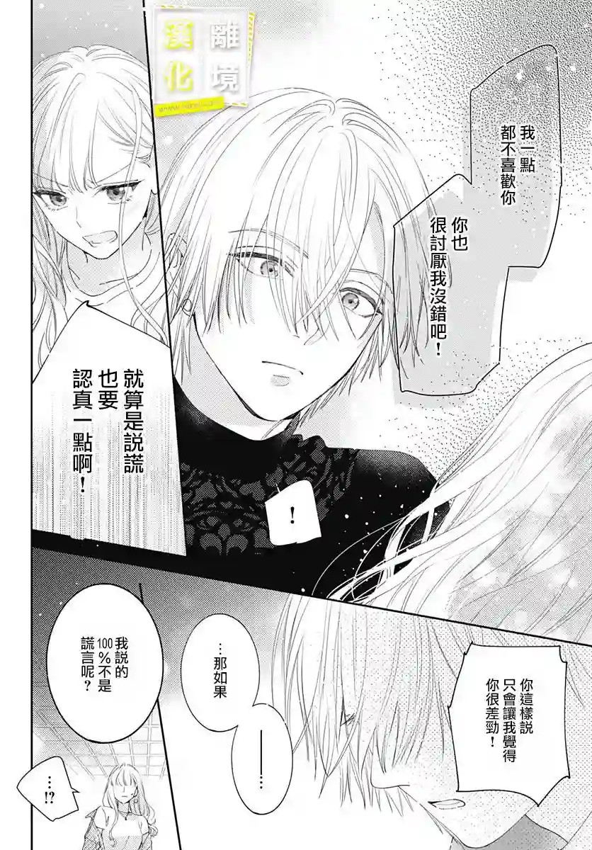 想要更近一步的两人第10话