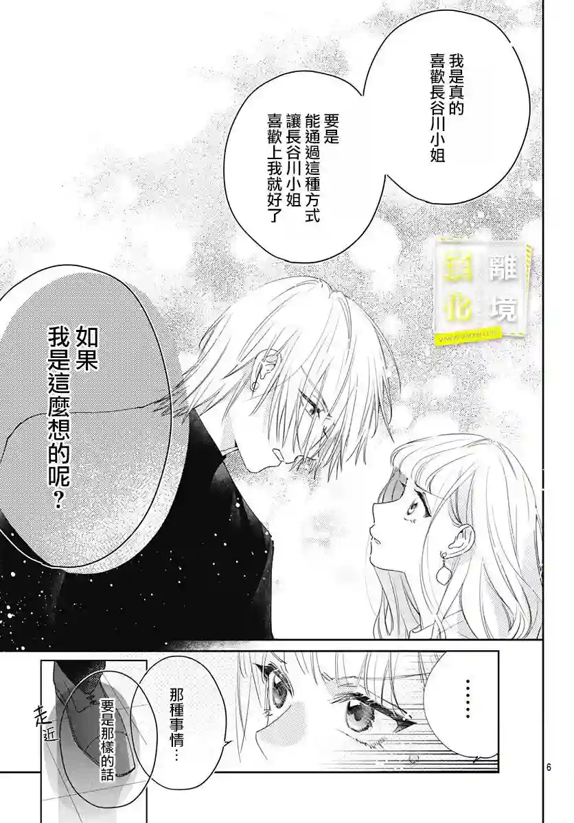 想要更近一步的两人第10话