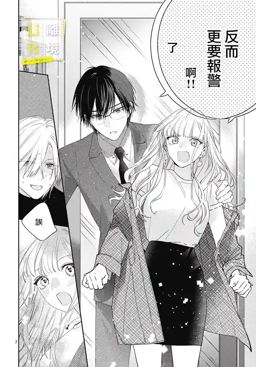 想要更近一步的两人第10话