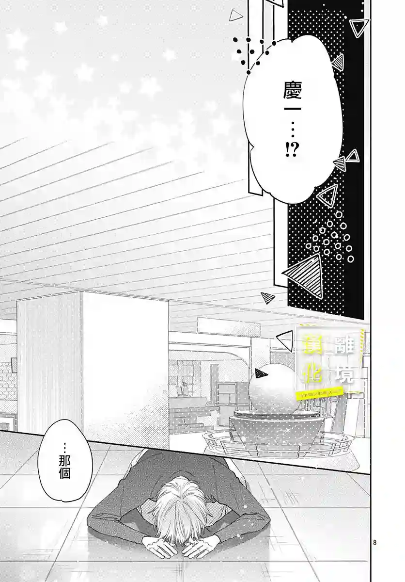 想要更近一步的两人第10话