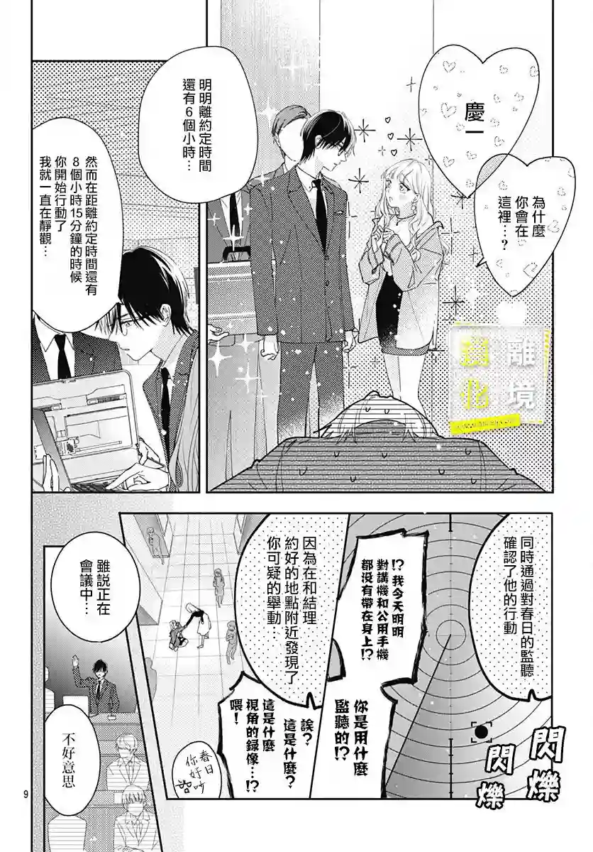 想要更近一步的两人第10话