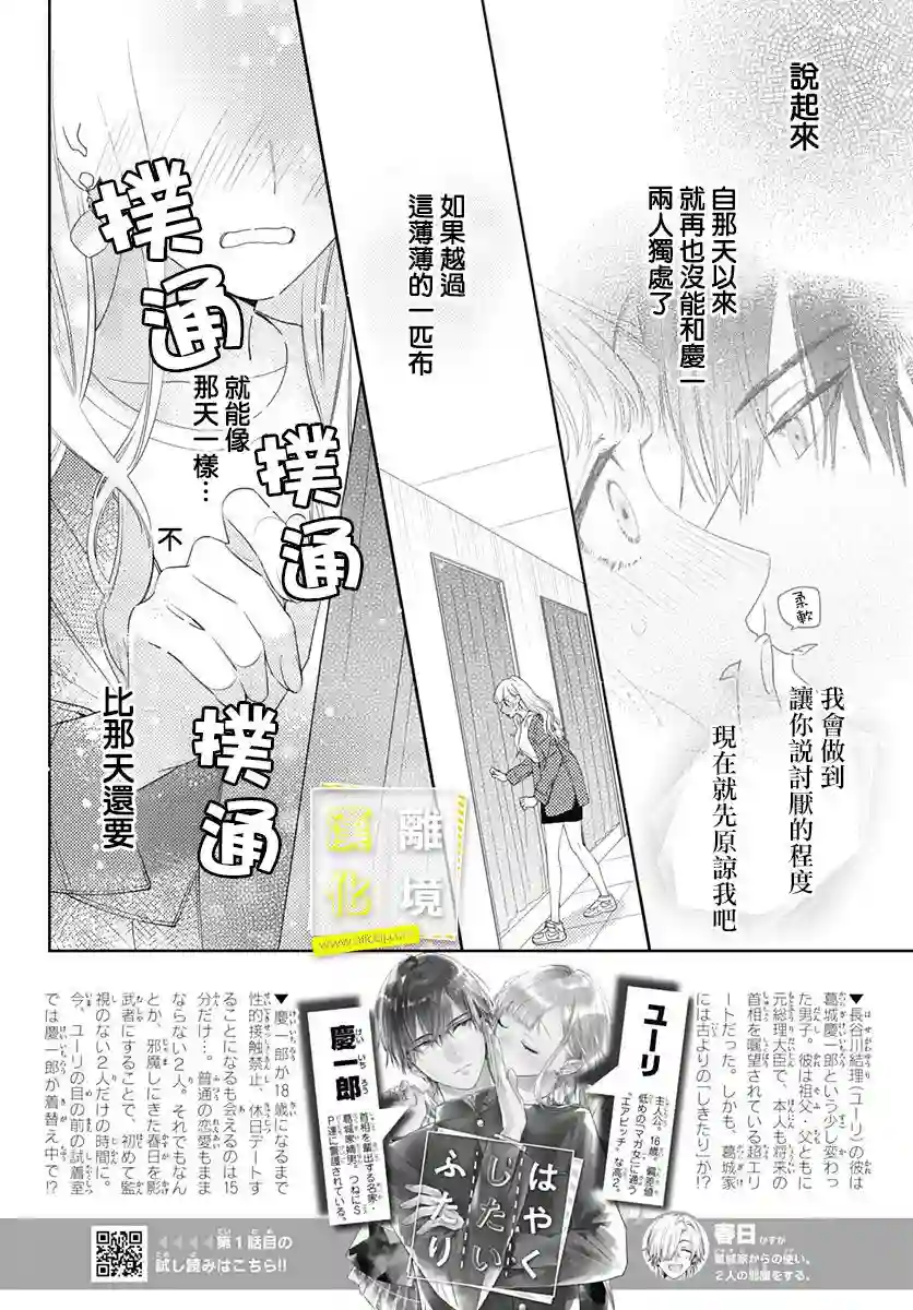 想要更近一步的两人第11话