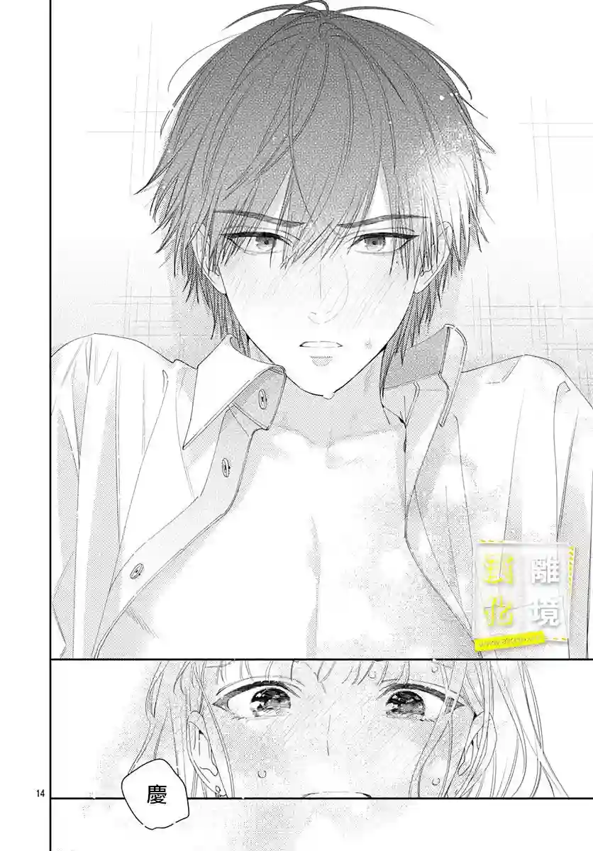 想要更近一步的两人第11话