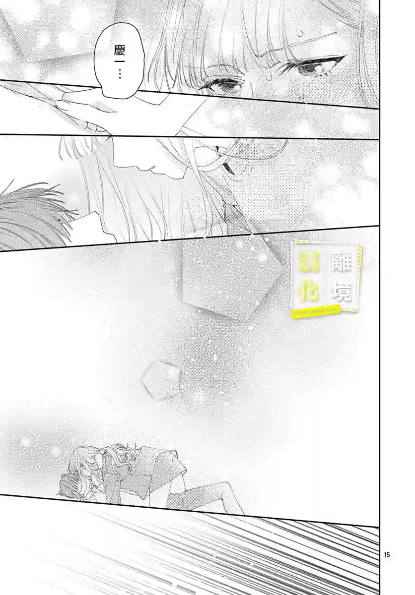 想要更近一步的两人第11话