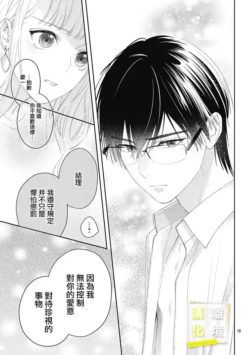 想要更近一步的两人第11话