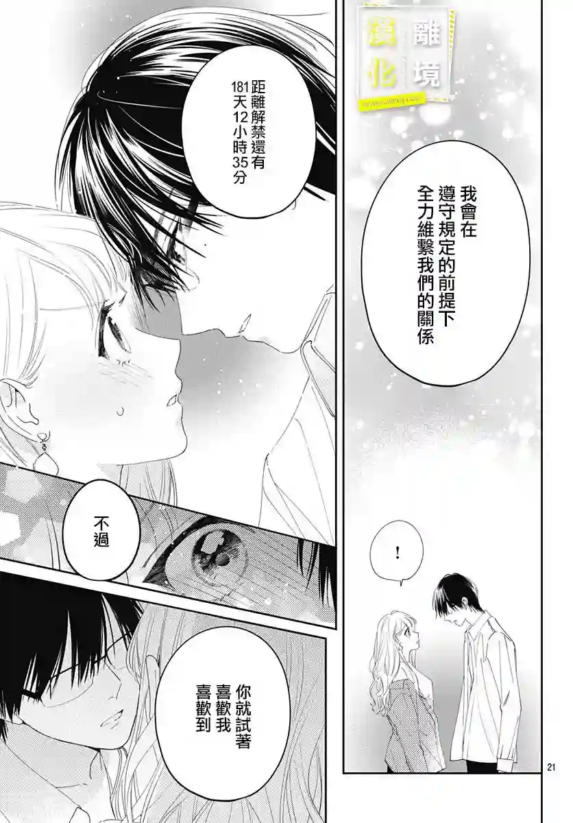 想要更近一步的两人第11话