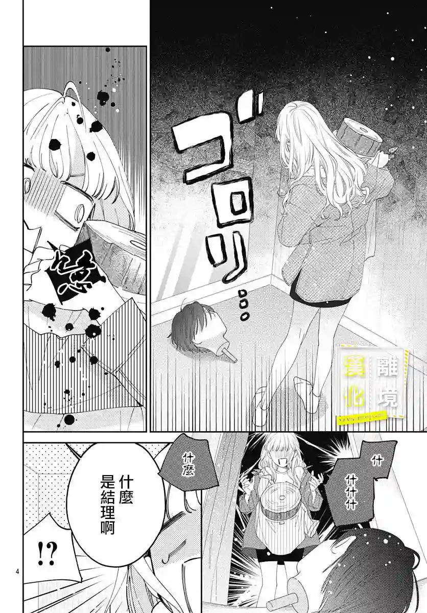 想要更近一步的两人第11话