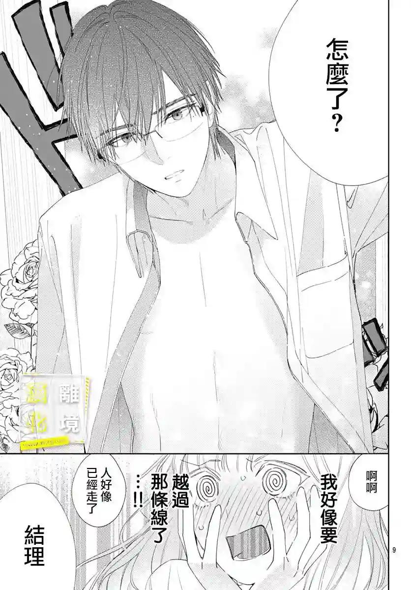 想要更近一步的两人第11话