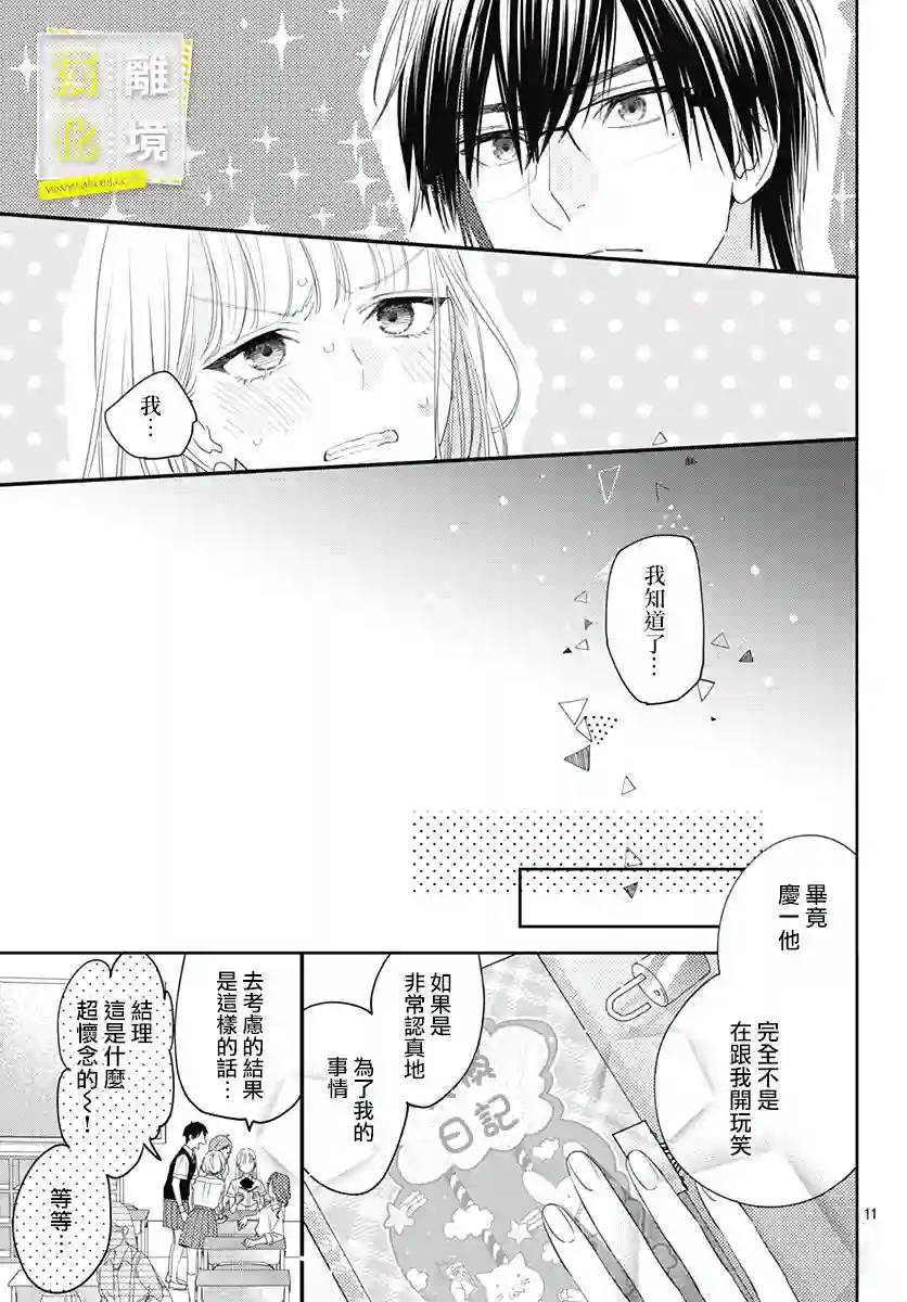 想要更近一步的两人第12话