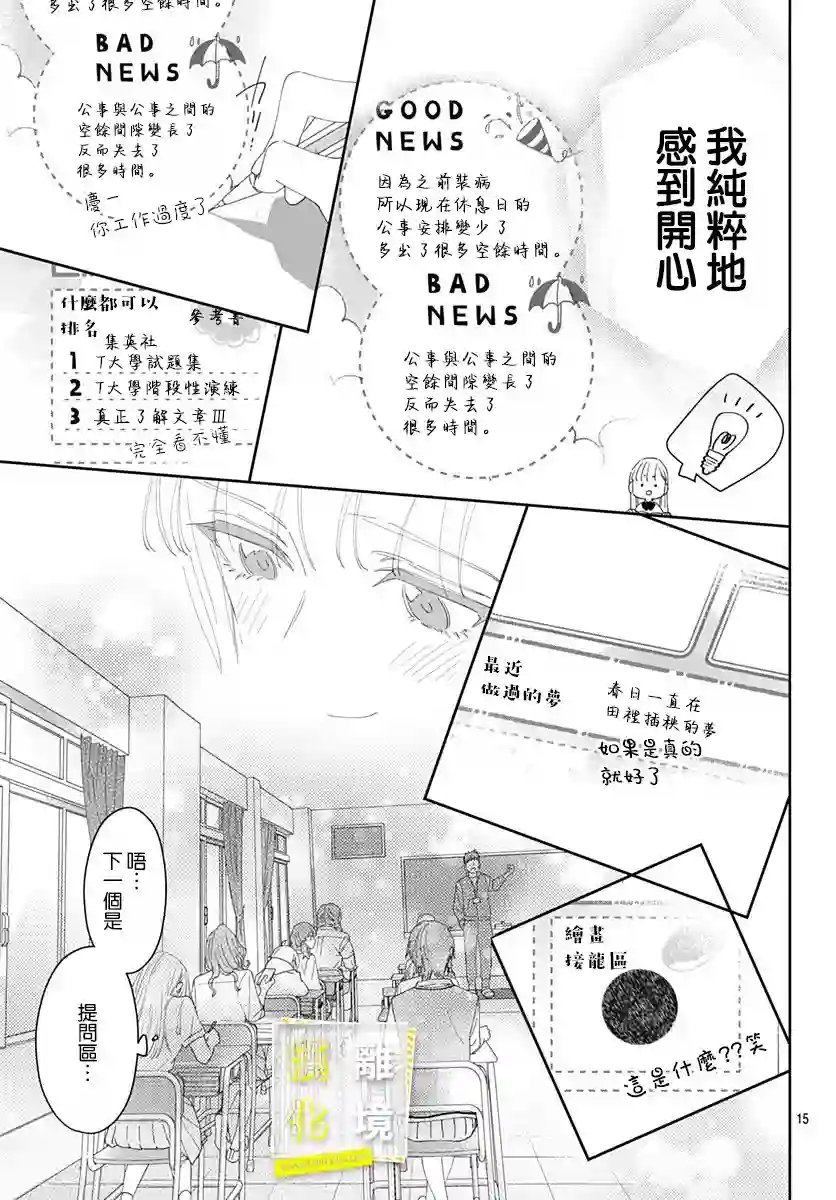 想要更近一步的两人第12话