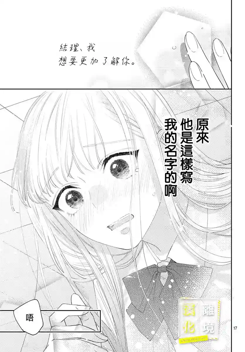 想要更近一步的两人第12话