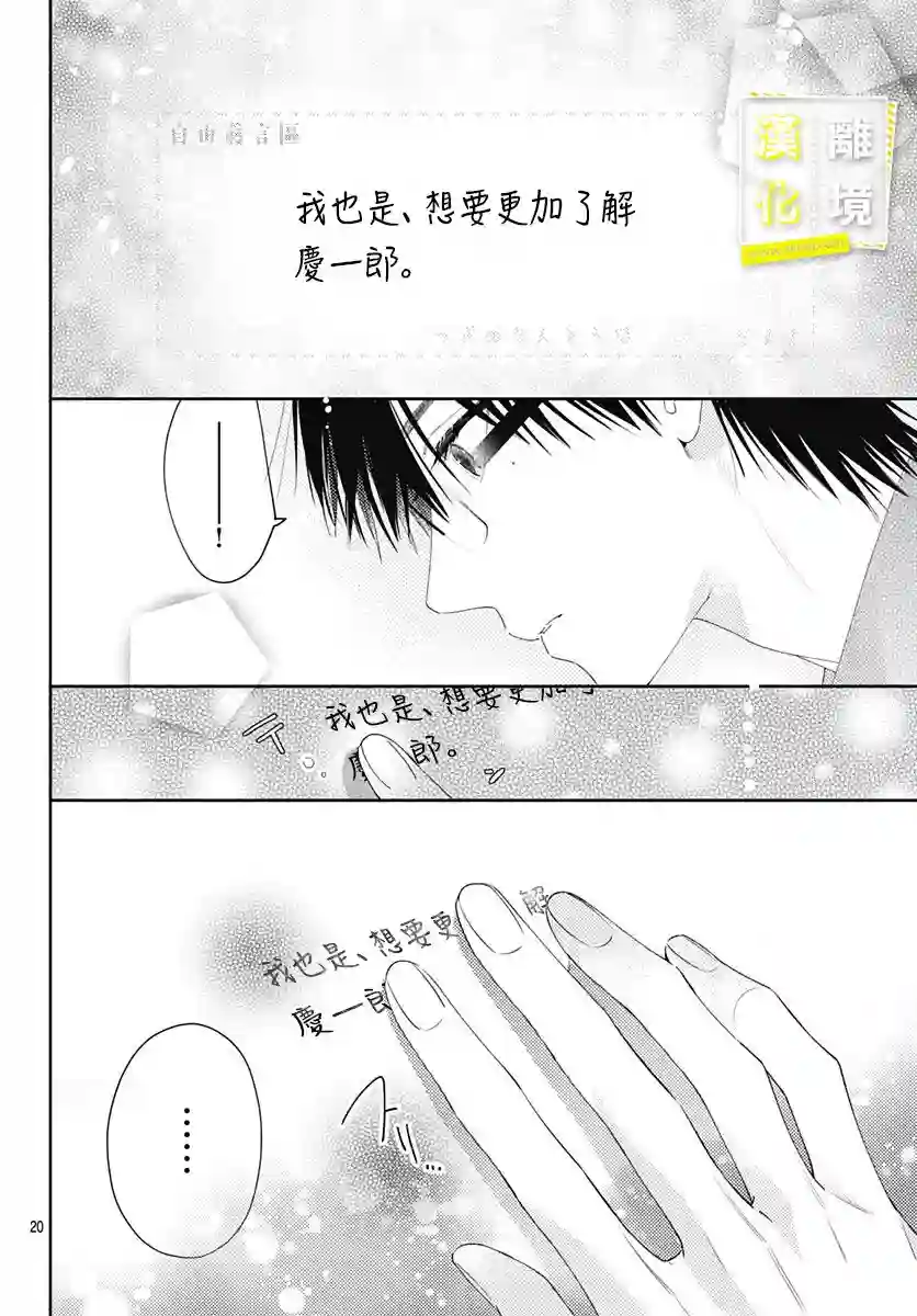 想要更近一步的两人第12话