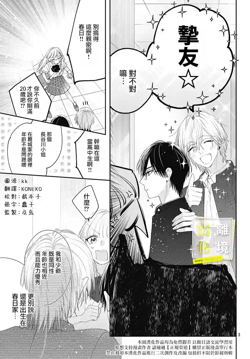 想要更近一步的两人第12话