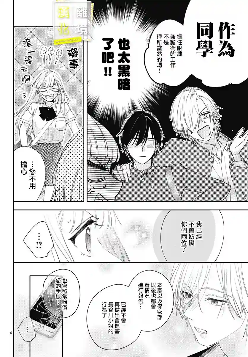 想要更近一步的两人第12话